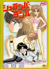 Shuranba Ranba cover