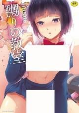 Naburi no Kyoushitsu cover
