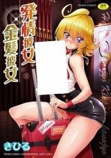 Hatsujou Kanojo Kinpatsu Kanojo cover