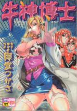 Ushigami Hakase cover