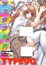 Tsuyudaku Kajitsu cover