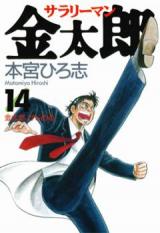 Salaryman Kintarou - Baka-Updates Manga