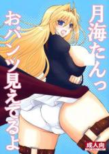 Sekirei dj - Tsukiumi-tan Opantsu Mieteru yo cover