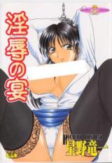 Injoku no Utage cover