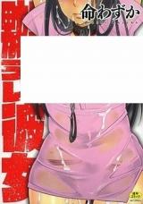 Naburare Kanojo cover