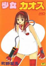 Shoujo Chaos cover