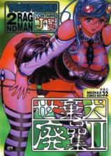 Yosuteinu Haihinshuu cover