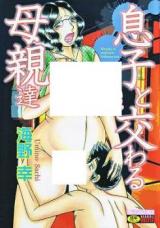 Musuko to Majiwaru Hahaoyatachi cover