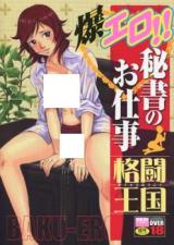 Baku-Ero!! Hisho no Oshigoto cover