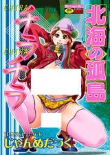 Hokkai no Kotou Chira Chira cover