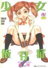 Shoujo Izonshou cover