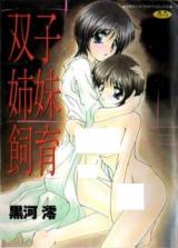 Futago Shimai Shiiku cover