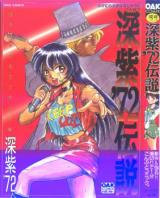 Fuka Murasaki '72 Densetsu cover
