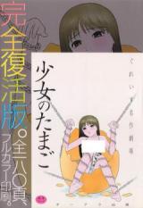 Shoujo no Tamago cover