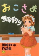 Okosama Jikanwari cover
