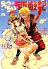 Ecchii Saiyuuki cover