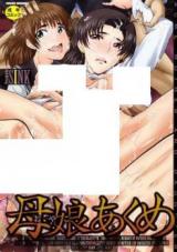 Oyako Akume cover