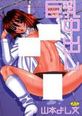 Kyonyuu Nakadashi cover