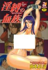 Inbaku no Ketsuzoku cover