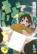 Naisho yoo cover