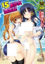 15 Bishoujo Hyouryuuki cover