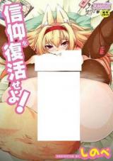 Shinkou o Fukkatsu seyo! cover
