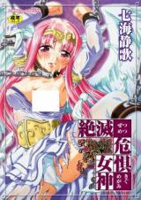 Zetsumetsu Kigu Megami cover