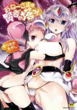 One-sama to Kenja no Tou! cover