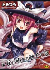 Shoujo ga Ochiru Shokushu no Utage cover