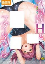 Fushigi H to School Girl cover
