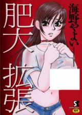 Hidai Kakuchou cover