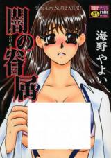 Yami no Kenzoku cover