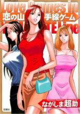 Koi no Yamatesen Game cover