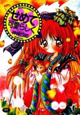 Semete Kawairashiku cover