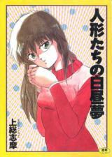 Ningyoutachi no Hakuchuumu cover