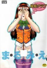 Marumie cover