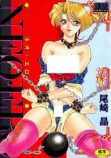 Neo Ero cover