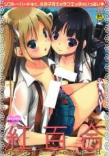 Aka Yuri - Girls Love H cover