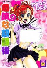Kiken na Houkago cover