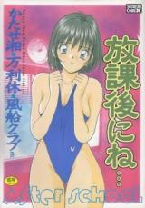 Houkago ni ne... cover