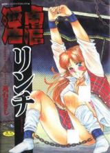 Ingyaku Rinchi cover