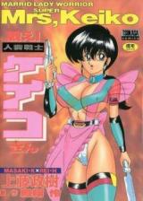 Hitozuma Sensei Keiko-san cover
