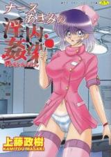 Nurse Asami no Innai Kansen cover