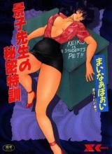 Keiko-sensei cover
