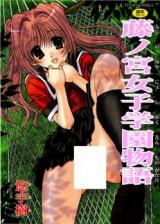 Fuji no Miyajoshi Gakuen Monogatari cover