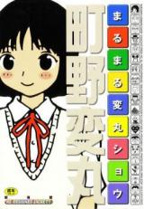 Maru Maru Henmaru Show cover