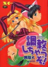 Choukyou Shichau zo! cover