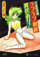 Love Love Sensen Ijou Ari! cover