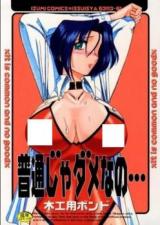 Futsuu ja Dame nano... cover
