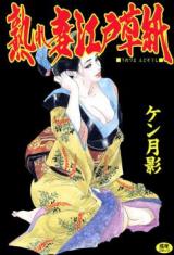 Urezuma Edozoushi cover